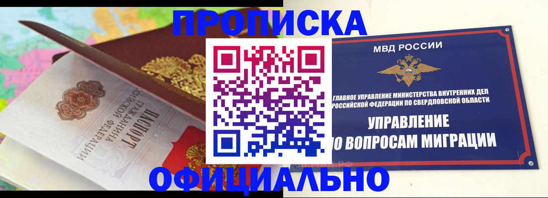 прописка в квартире в Железногорск-Илимском