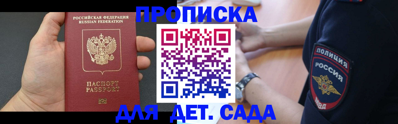регистрация для дет. сада в Железногорск-Илимском