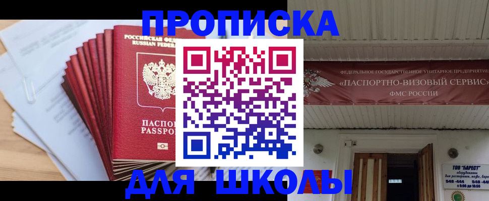 регистрация для школы в Железногорск-Илимском