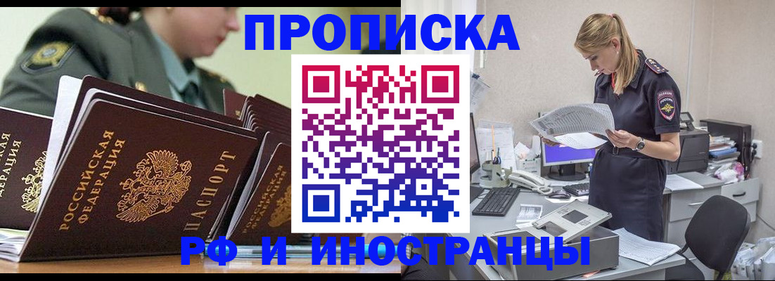 купить прописку в Железногорск-Илимском